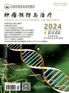 肿瘤预防与治疗期刊